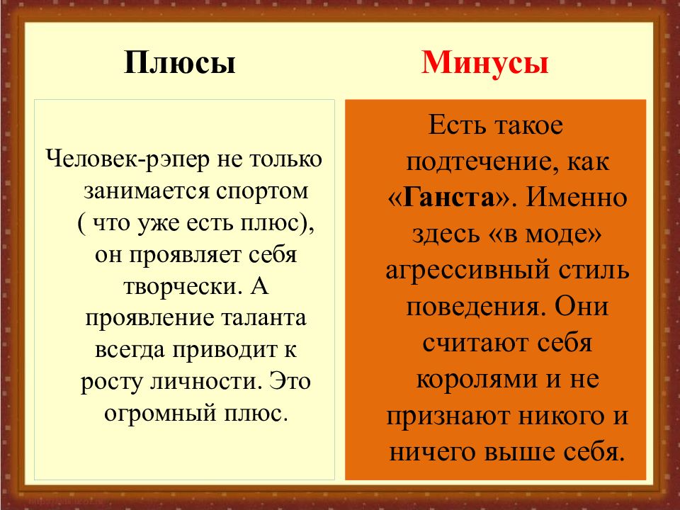 Минусы человека. Плюсы человека.