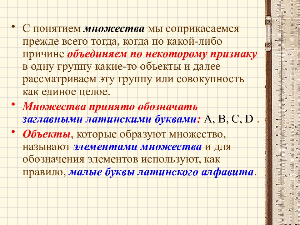 Понятие множества 5 класс виленкин презентация