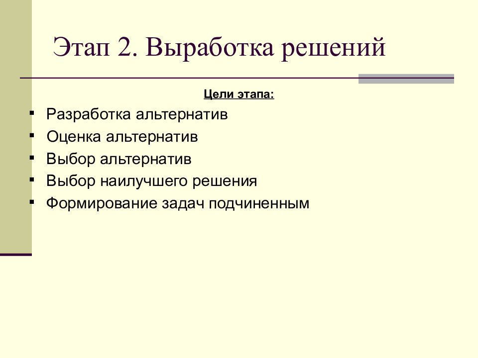 Цель решения практических задач. Выработка решений. Задача этапа практического решения проблемы. Этапы цели. Цель этапа презентации.