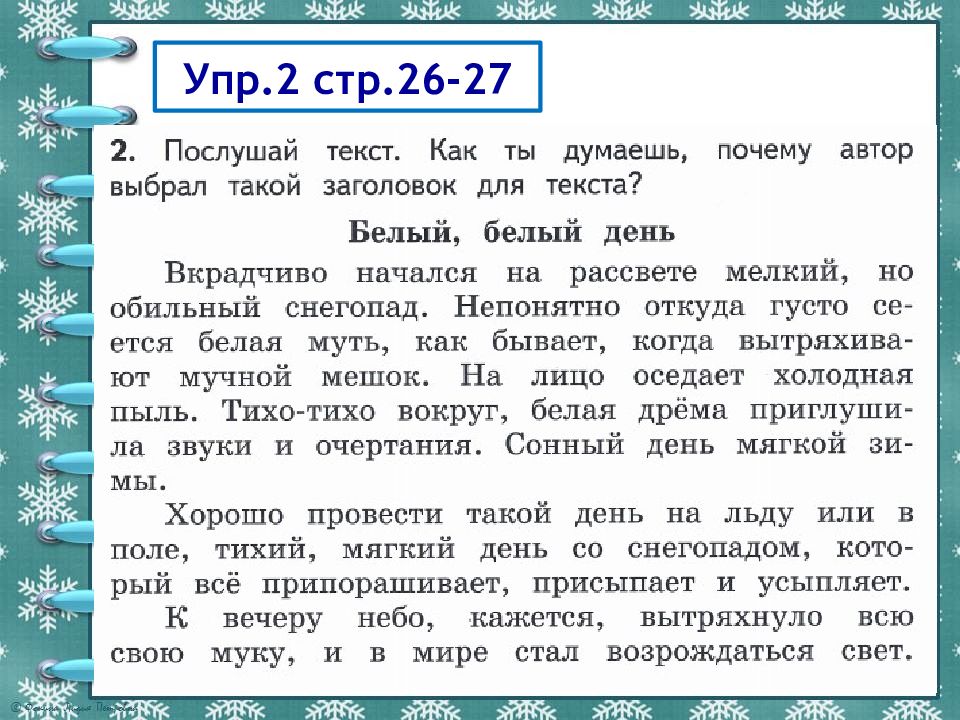 Сошлись два друга мороз да вьюга 3 класс родной язык конспект урока и презентация