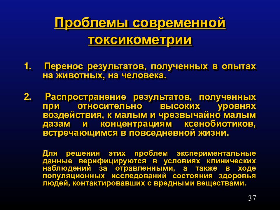 Методы токсикологии. Токсикология презентация. Основы токсикометрии презентация. Цели и задачи токсикологии. Основы токсикологии.