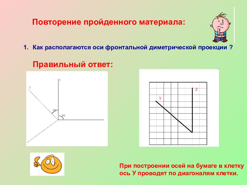 Повтори правильные ответы