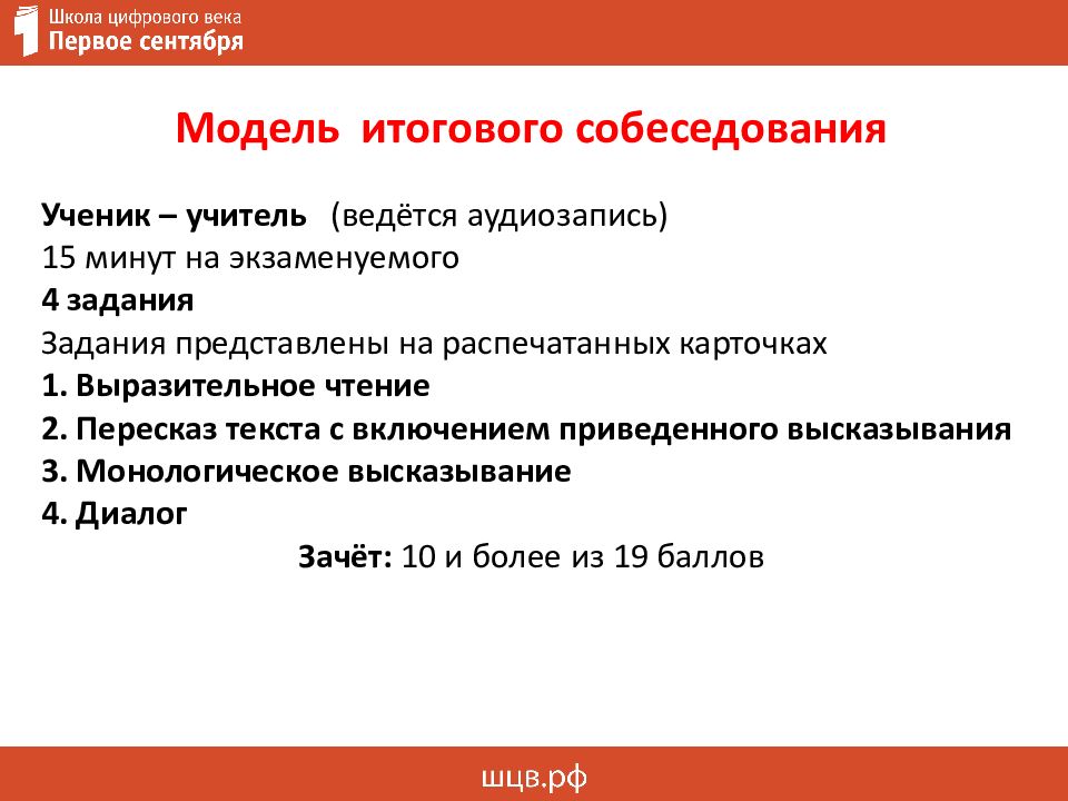 Итоговое собеседование как пересказать текст