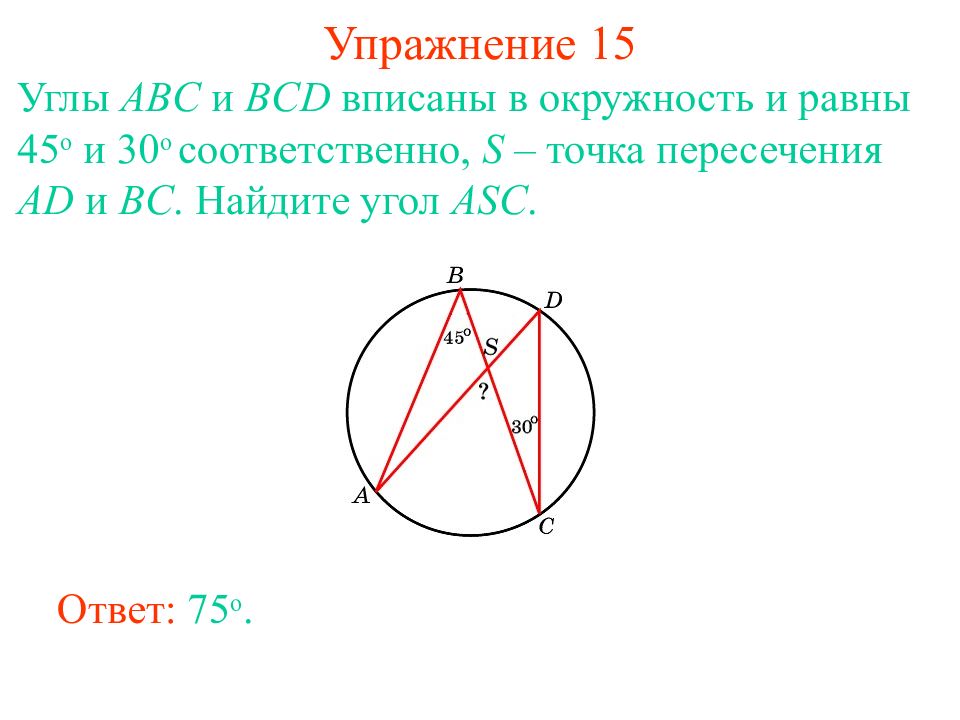 Угла авс вписан. Угол ABC вписанный в окружность. Вписанный угол АВС окружности. Найти угол АВС вписанный в окружность. Окружность угол АВС.