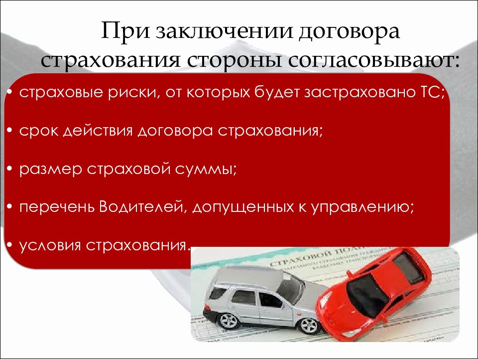 Страхование автотранспорта презентация