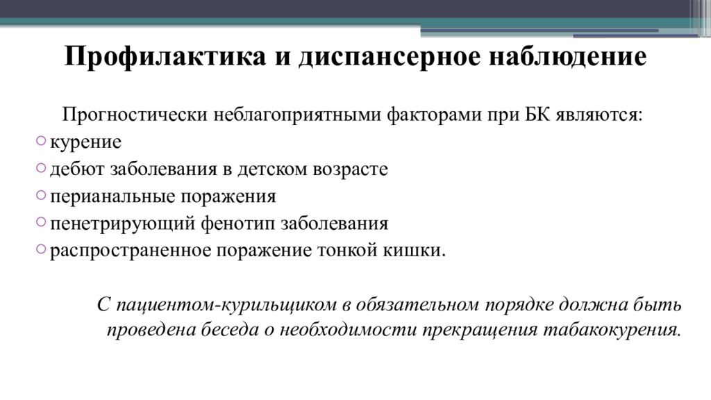 План диспансерного наблюдения пациента с хроническим гастритом