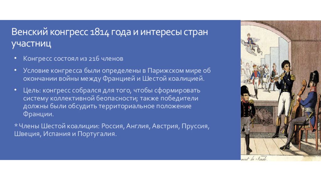 Какие черты характеризуют венскую систему международных. Венский конгресс 1814 года. Венский конгресс интересы стран. Венский конгресс презентация. Страны участницы Венского конгресса.