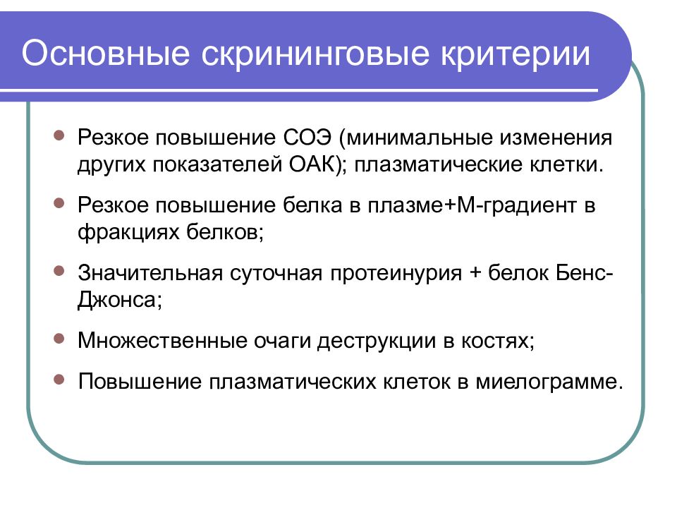 Миеломный градиент. Показатели крови при миеломной болезни. Общий анализ крови при миеломной болезни. Миеломная болезнь СОЭ. Анализ крови при миеломной болезни показатели.