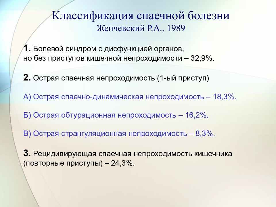 Спаечная болезнь. Спаечная болезнь классификация. Спаечная непроходимость классификация. Спаечный процесс классификация. Спаечная болезнь брюшной классификация.