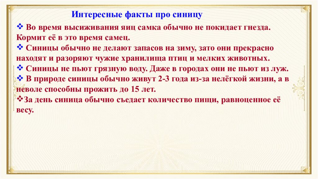 12 ноября – Синичкин день