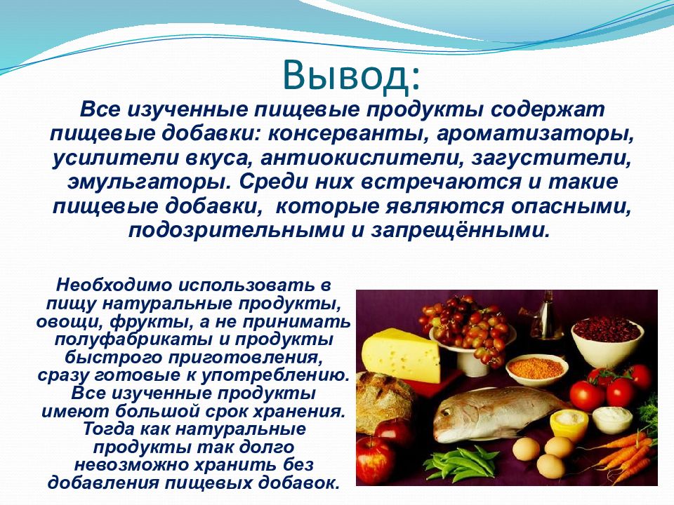 Основы рационального питания влияние пищевых добавок на здоровье человека индивидуальный проект