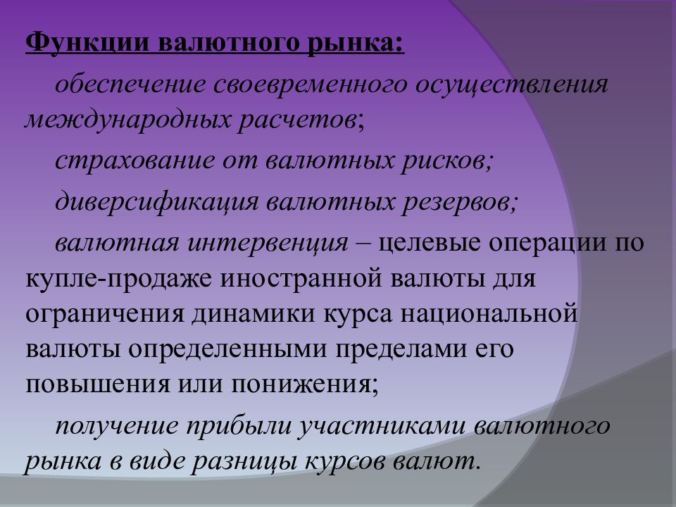 Презентация международная торговля и валютный рынок