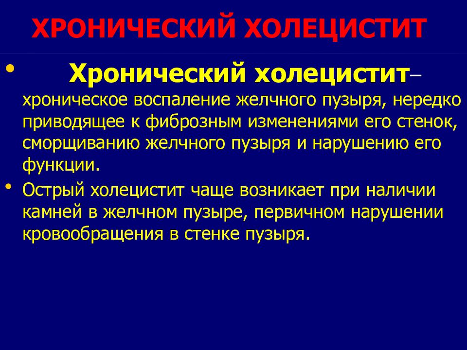 Стул при холецистите хроническом холецистите