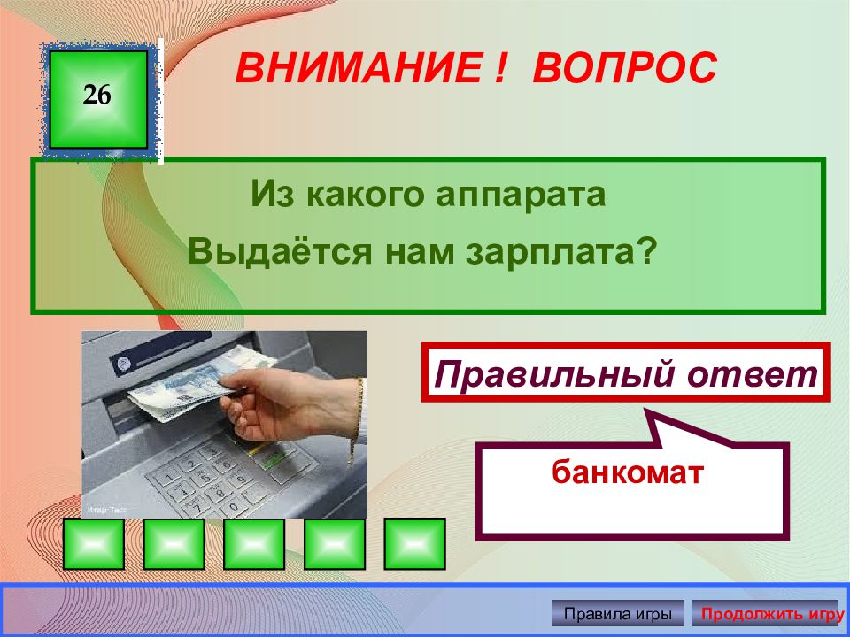 Загадки по финансовой грамотности для дошкольников в картинках