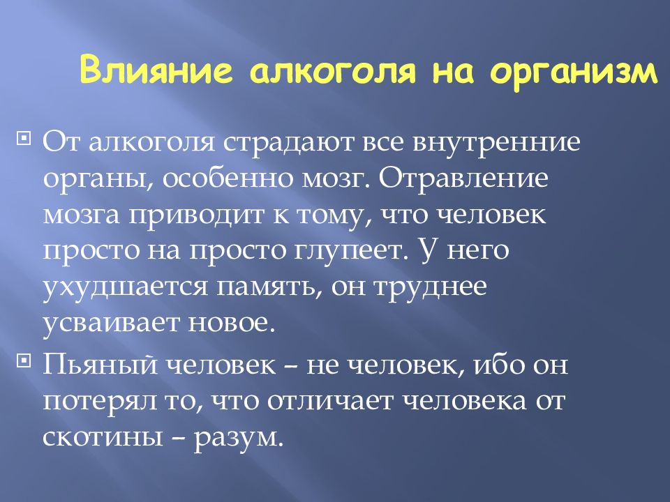 Влияние металлов. Влияние металла на мозг. Каково влияние алкоголя на зрение. Влияние Чила и расслабона на организм. Плакать вредно или полезно для организма.