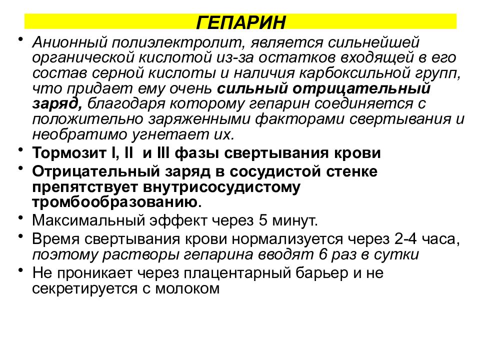 Гепарин это. Гепарин. Гепарин функции биохимия. Гепарин функции. Гепарин вещество.