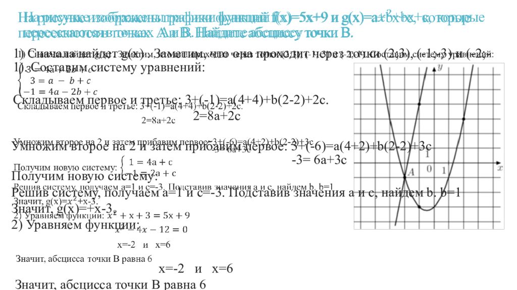 На рисунке изображены графики линейных функций которые пересекаются в точке a найдите абсциссу точки