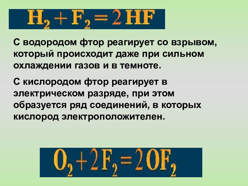 Уравнение реакции фтора с кислородом. Взаимодействие водорода с фтором. Соединение фтора с водородом. Реакция фтора с водородом. Соединение водорода с фтором формула.