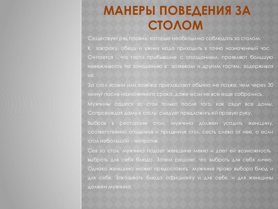 Сексуальные Манеры Поведения У Мужчин