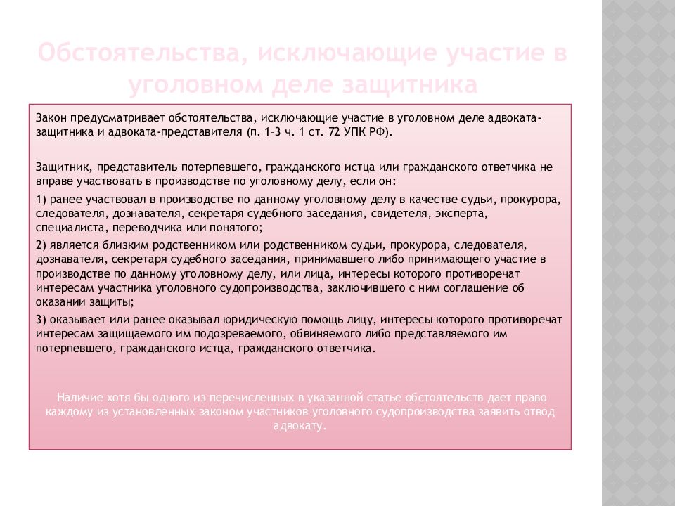 В качестве защитника по уголовному делу допускается