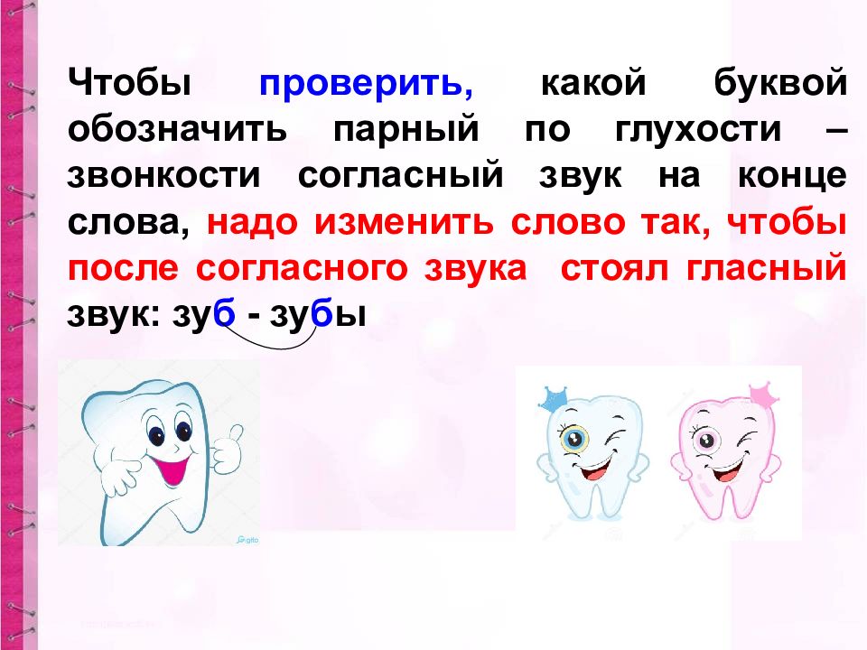 Презентация правописание парных согласных звуков на конце слов