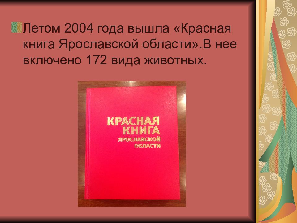 Растения ярославской области занесенные в красную книгу с картинками