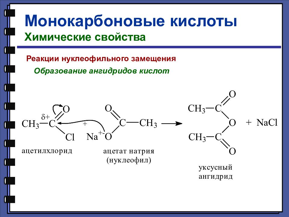 Уксусная кислота образуется при гидролизе. Реакция образования уксусного ангидрида. Образование ангидридов кислот. Уксусный ангидрид и этиленгликоль. Гидроксикислоты и химической реакции.