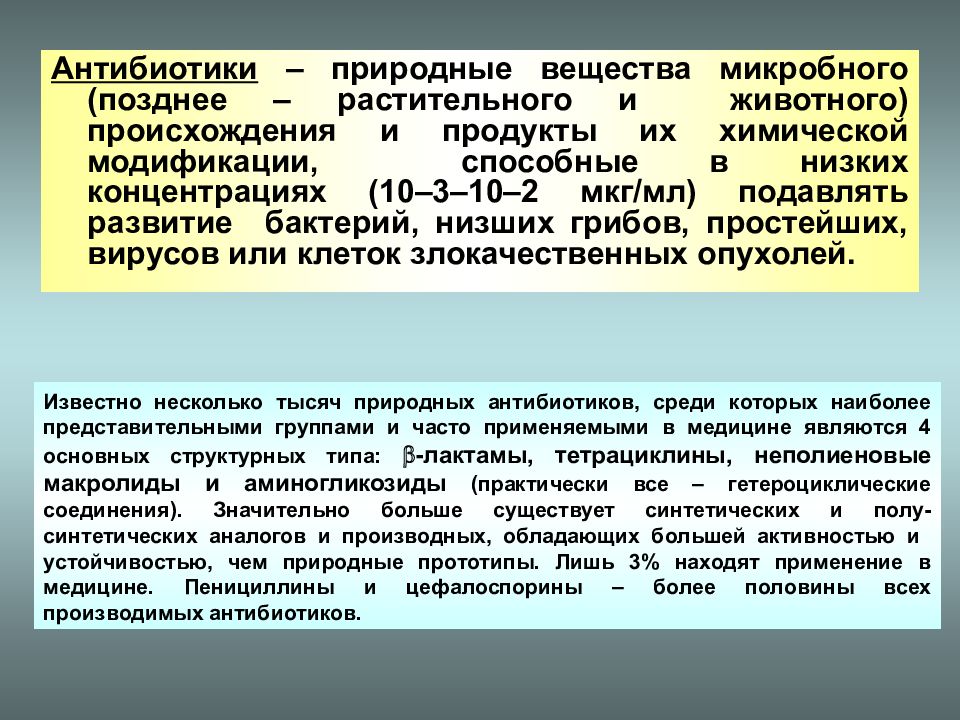 Природный антибиотик. Природные антибиотики. Природные антибиотики список. Антибиотики природного происхождения. Естественные антибиотики.