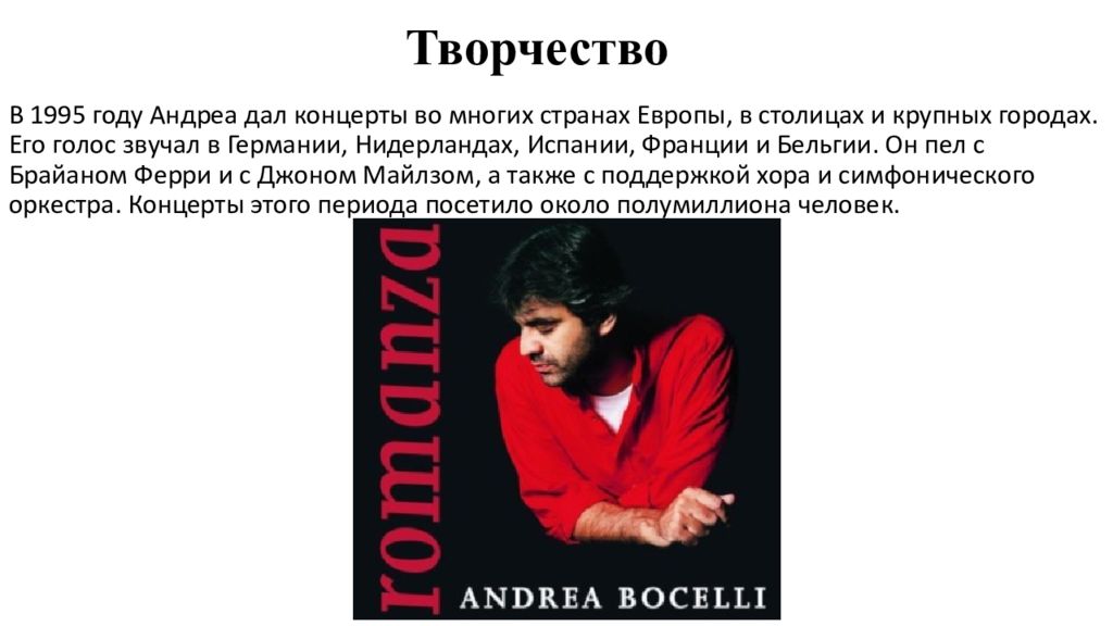 Лета андреа. Andrea Bocelli 1995. Андреа Бочелли презентация. Андреа Бочелли слайд. 1995 - Bocelli.