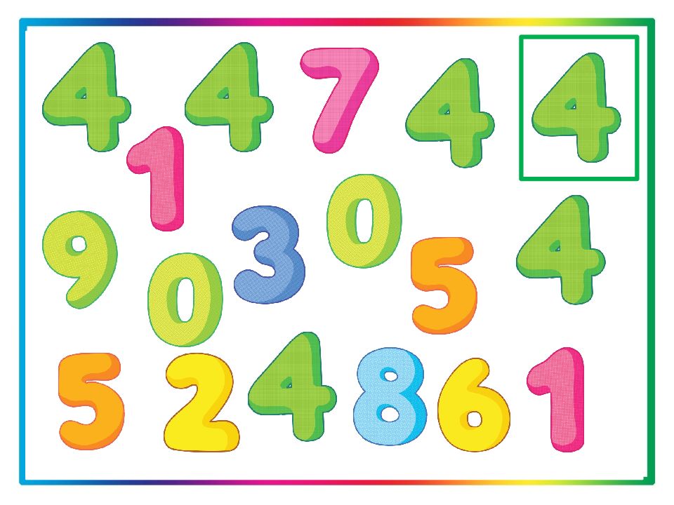 Игры цифры 1 до 10. Найди цифру 4. Интересные цифры в картинках для детей. Найти цифру 1. Найди цифру для детей.