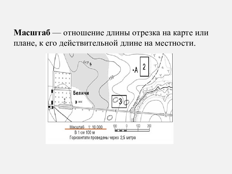 География план и карта. Масштаб плана местности и географической карты. План и масштаб на местности и на плане. Масштабный план местности. План местности с масштабом.