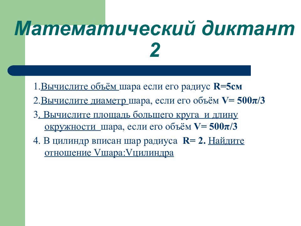 Презентация объем тела 11 класс