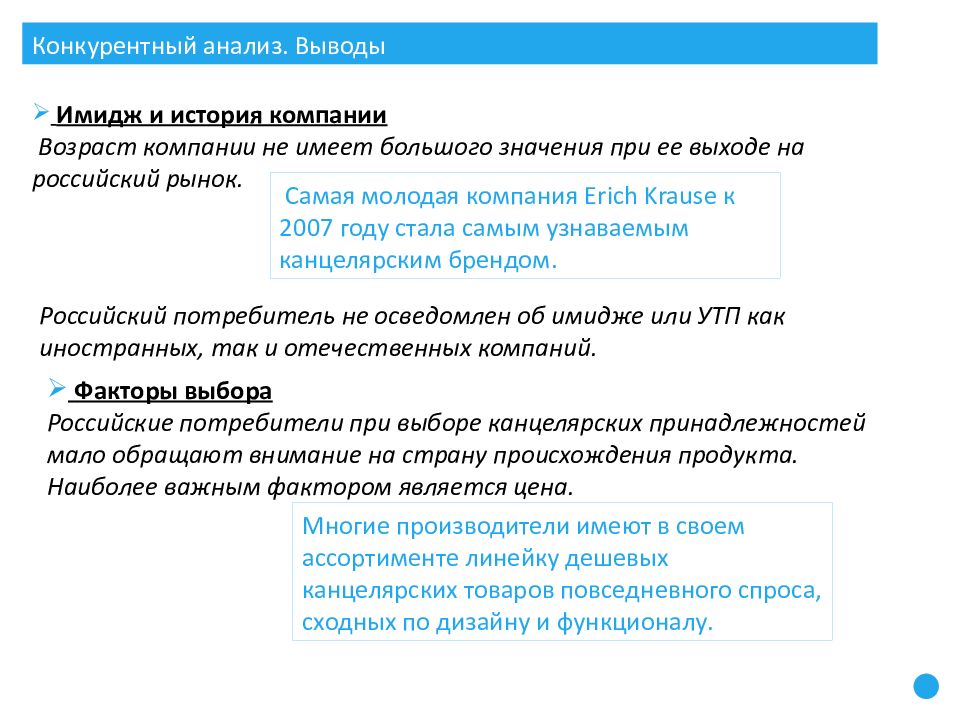 Презентация аналитический отчет