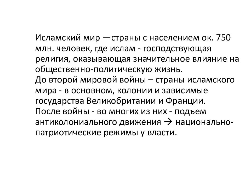 Страны азии и африки деколонизация и выбор путей развития презентация 11 класс