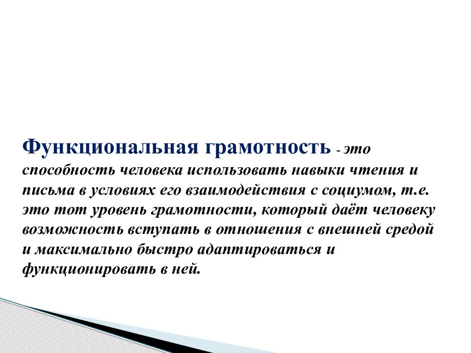 Презентация на тему формирование функциональной грамотности