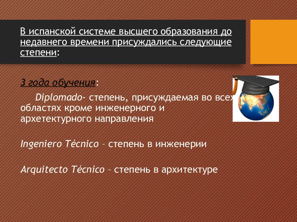 Образование в испании презентация. Система образования в испании схема. Программы дошкольного образования в испании. Образование в испании презентация. Дошкольное образование презентация.