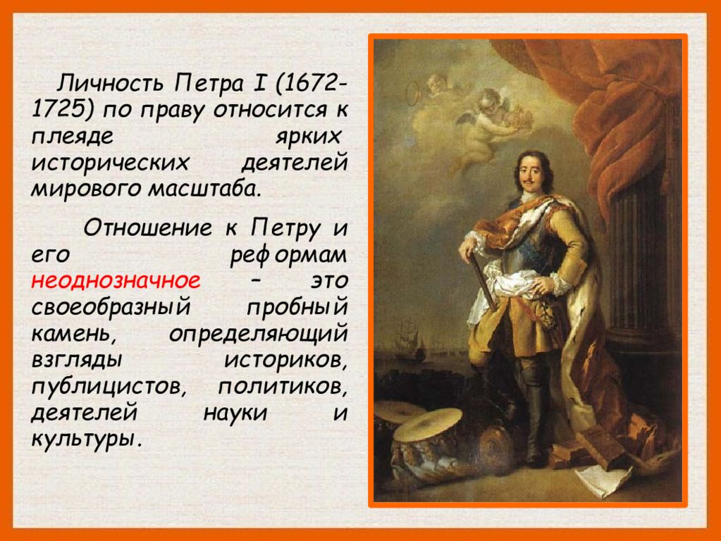 Особенности петра первого. Петр 1 1672-1725. Личности и правления Петра 1. Характеристика личности Петра 1. Петр 1 личность в истории.