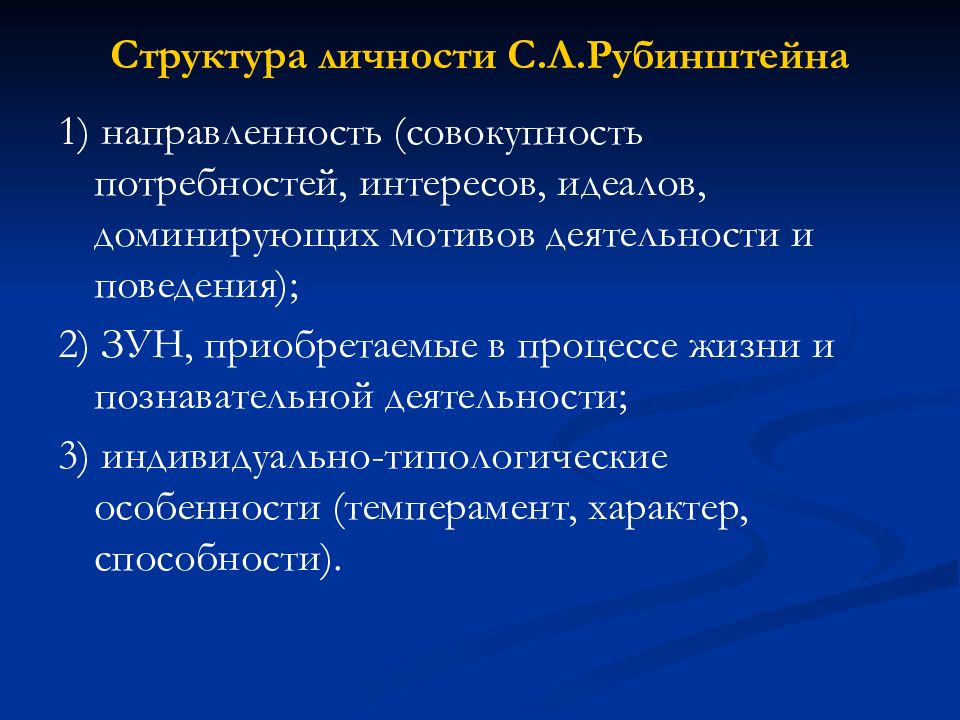 Презентация "Направленность личности" 10 класс