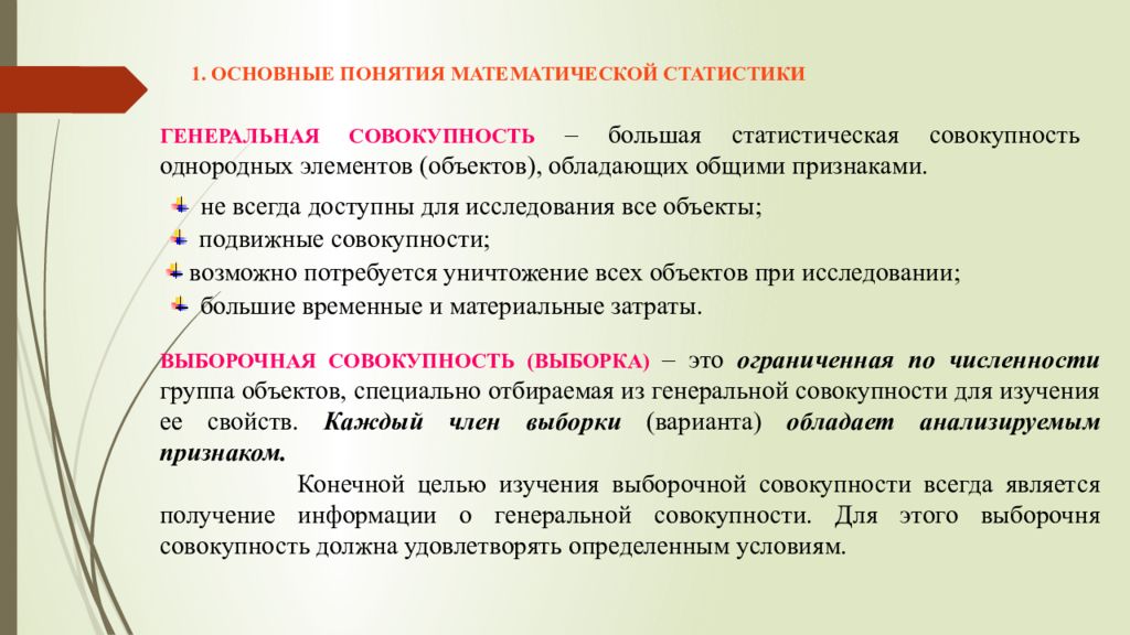 Совокупность сооружений. Основные задачи и понятия математической статистики. Понятие о задачах математической статистики. Элементы математической статистики. Основные элементы математической статистики.