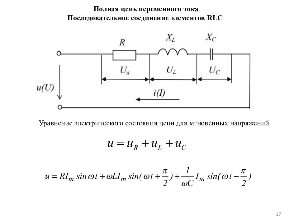 Электрические цепи переменного тока презентация по электротехнике