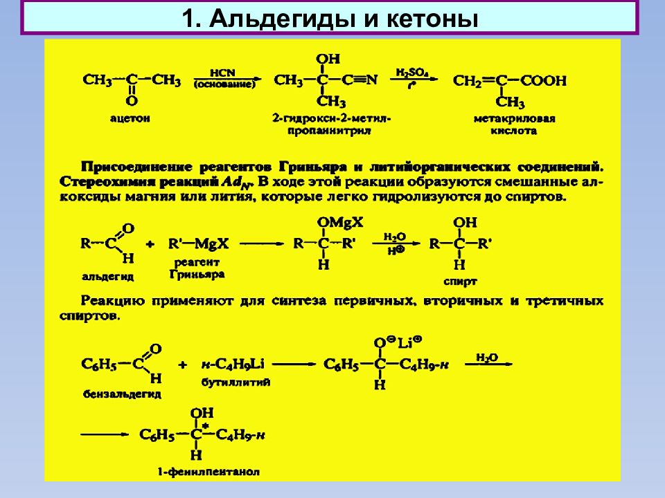 Презентация по альдегидам и кетонам