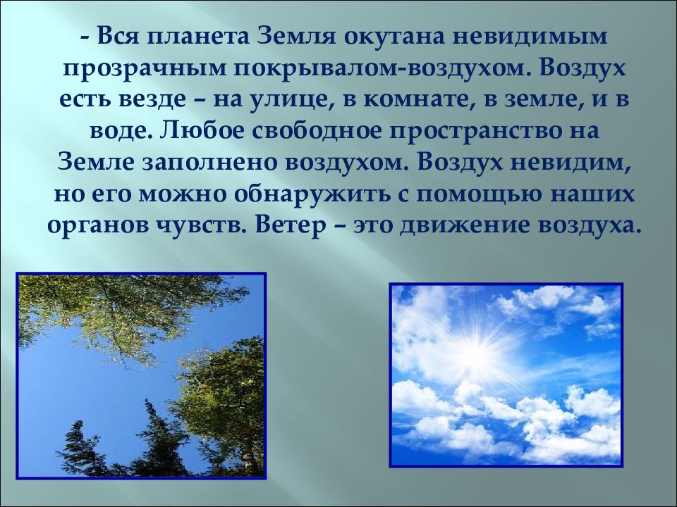 Про воздух презентация окружающий мир 2 класс плешаков