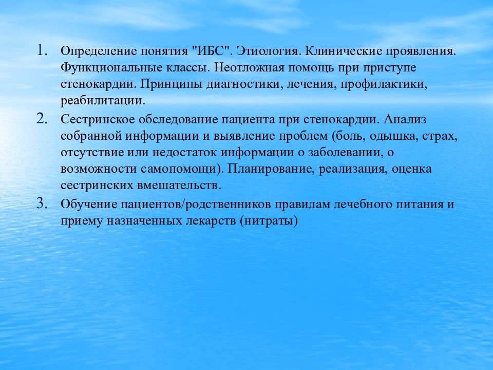 Карта сестринского процесса при стенокардии заполненная