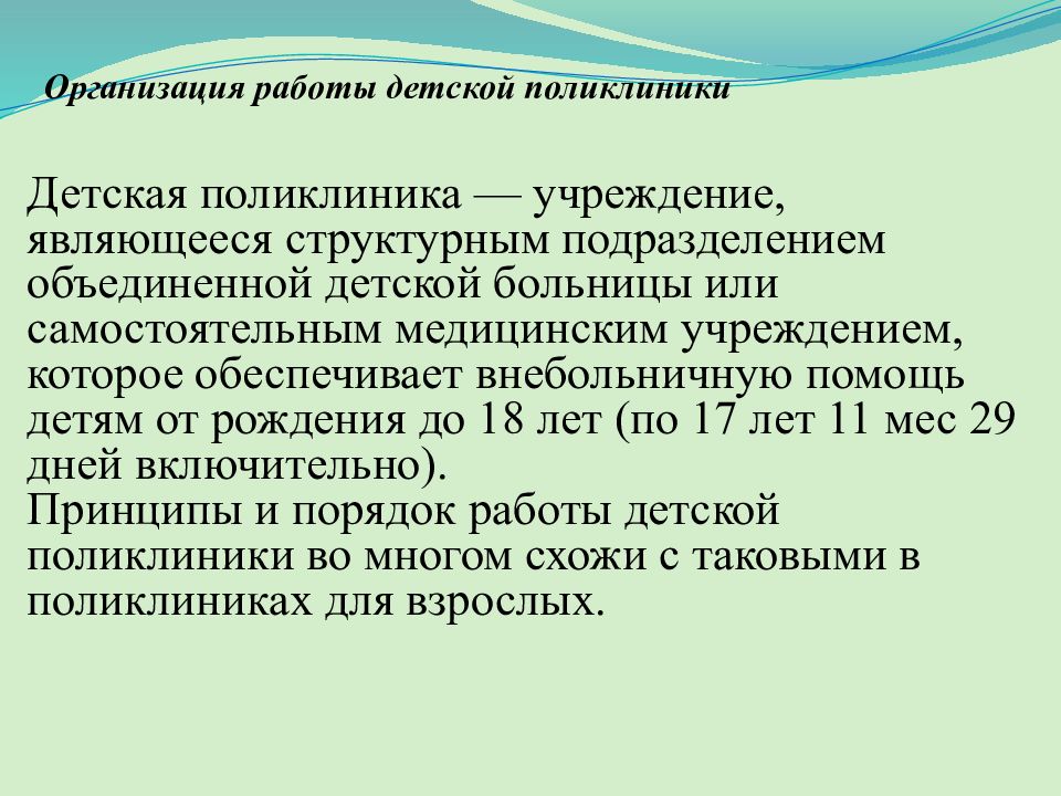 Организация поликлиники. Организация работы детской поликлиники. Основой организации работы детской поликлиники является. Особенности организации работы детской поликлиники. Организация работы детской больницы.