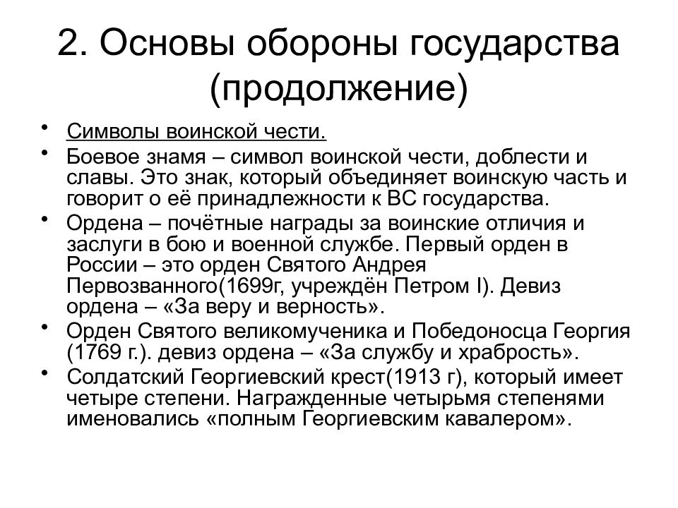 Основы обороны государства презентация по бжд