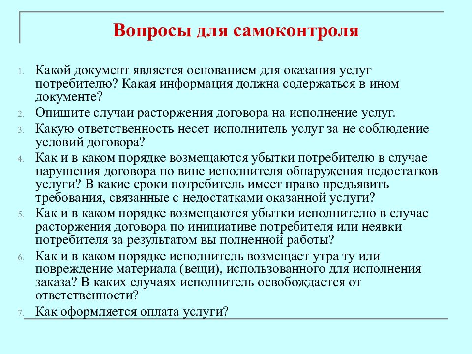 Вопрос должен содержать. Какой документ является основанием для оказания услуг потребителю. Основание для оказания услуги:. Какой документ является основанием услуг потребителя. Основания предоставления услуги бесплатно.