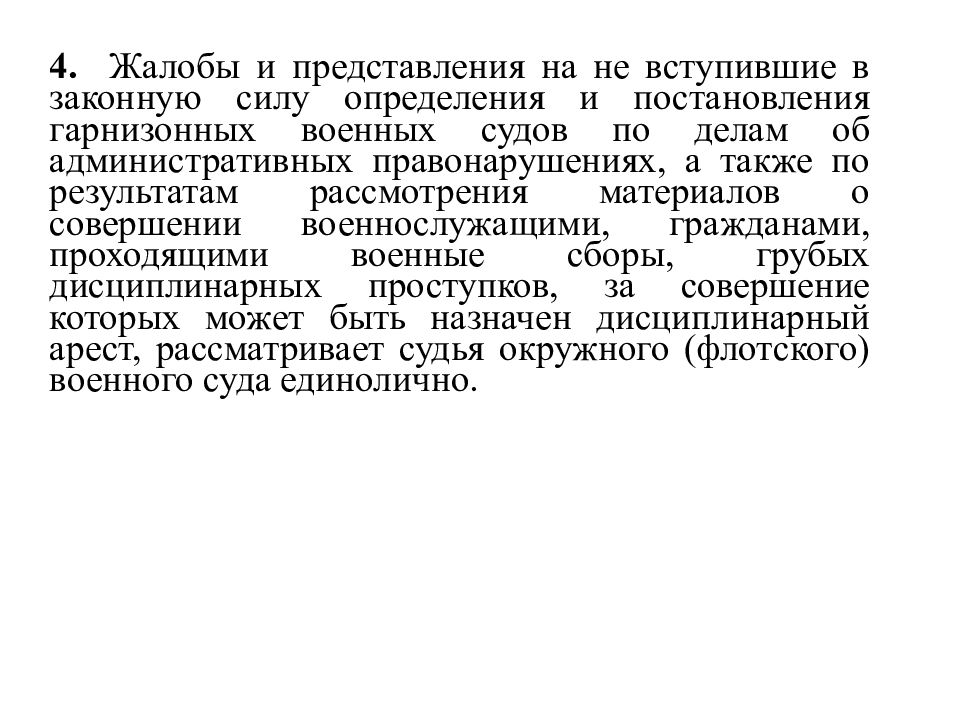 Презентация на тему военные суды рф