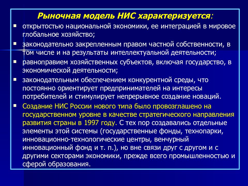 Рынок как модель развития экономики. Модели национальных инновационных систем. Рыночная модель. Российская рыночная модель. Новые качества современной экономики 10 класс.