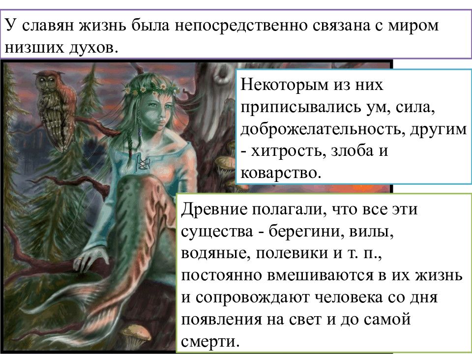 Славяне презентация 6 класс. Мифы и легенды древних славян. Мифы древних славян 6 класс. Славянские легенды 6 класс. Презентация на тему мифы древних славян.