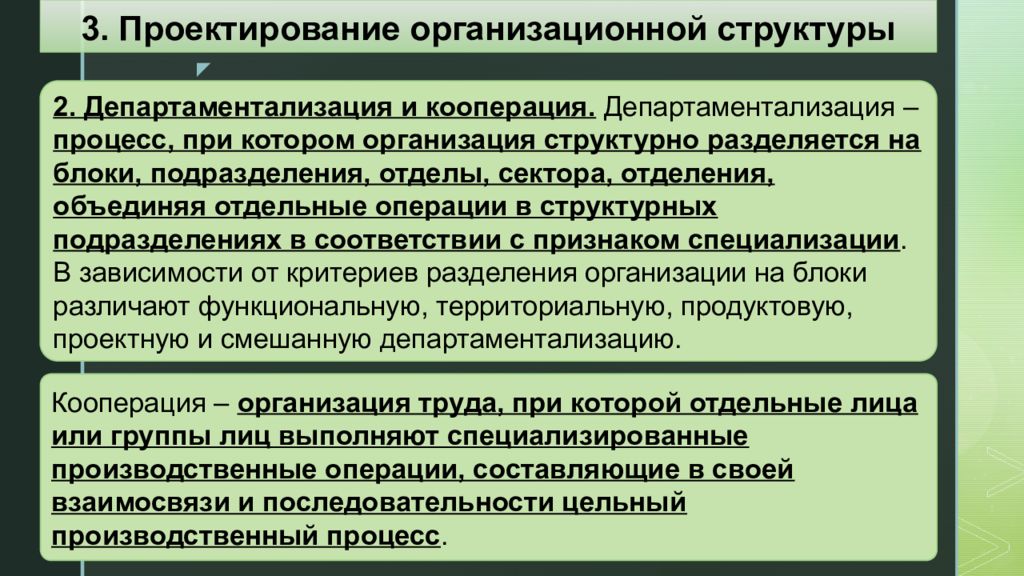 Операция труда. Причины для кооперации процессов. Организация и кооперация труда медсестры. Внешняя кооперация на предприятии это. Организация и кооперация труда психолога.